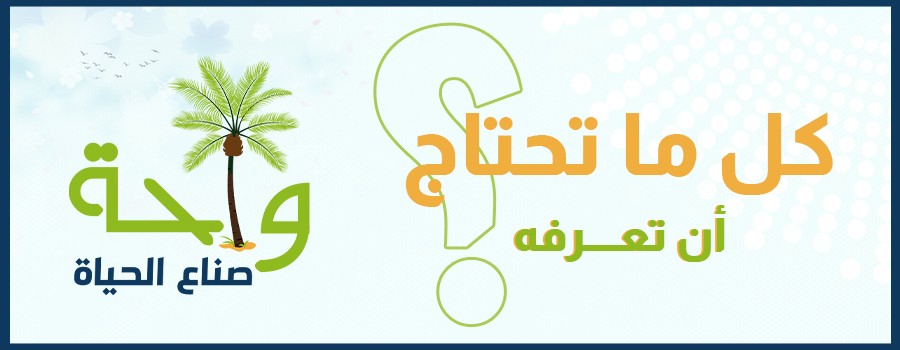 تفاصيل مشروع واحة صناع الحياة